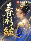 春衫皱
