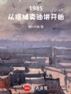 1985:从摆摊卖油饼开始