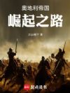 奥地利帝国崛起之路