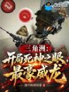 三角洲:开局死神之眼,最豪威龙
